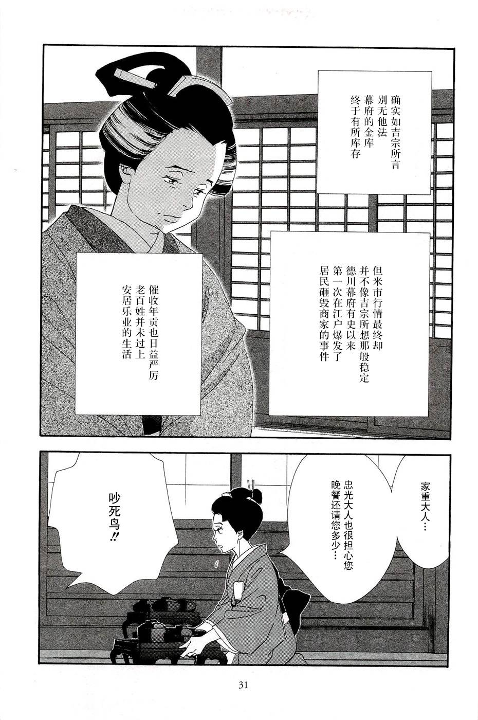 《大奥》31话 第30页