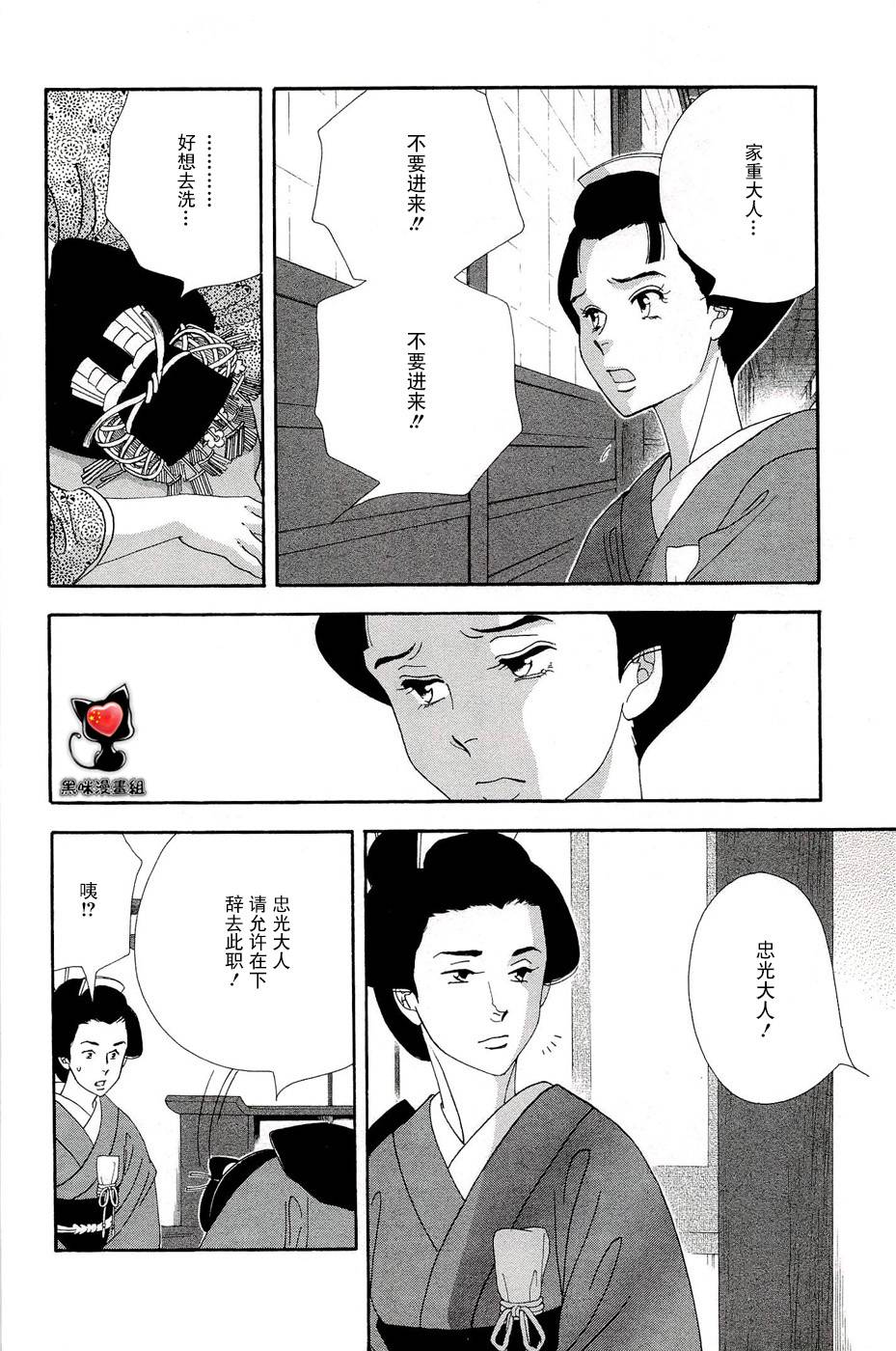 《大奥》31话 第31页