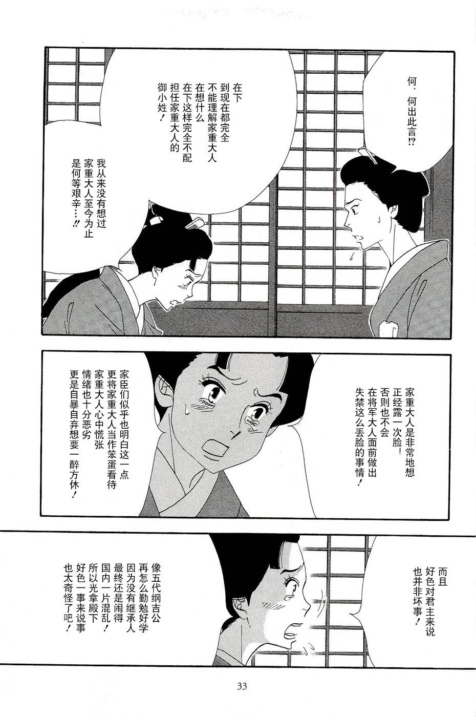 《大奥》31话 第32页