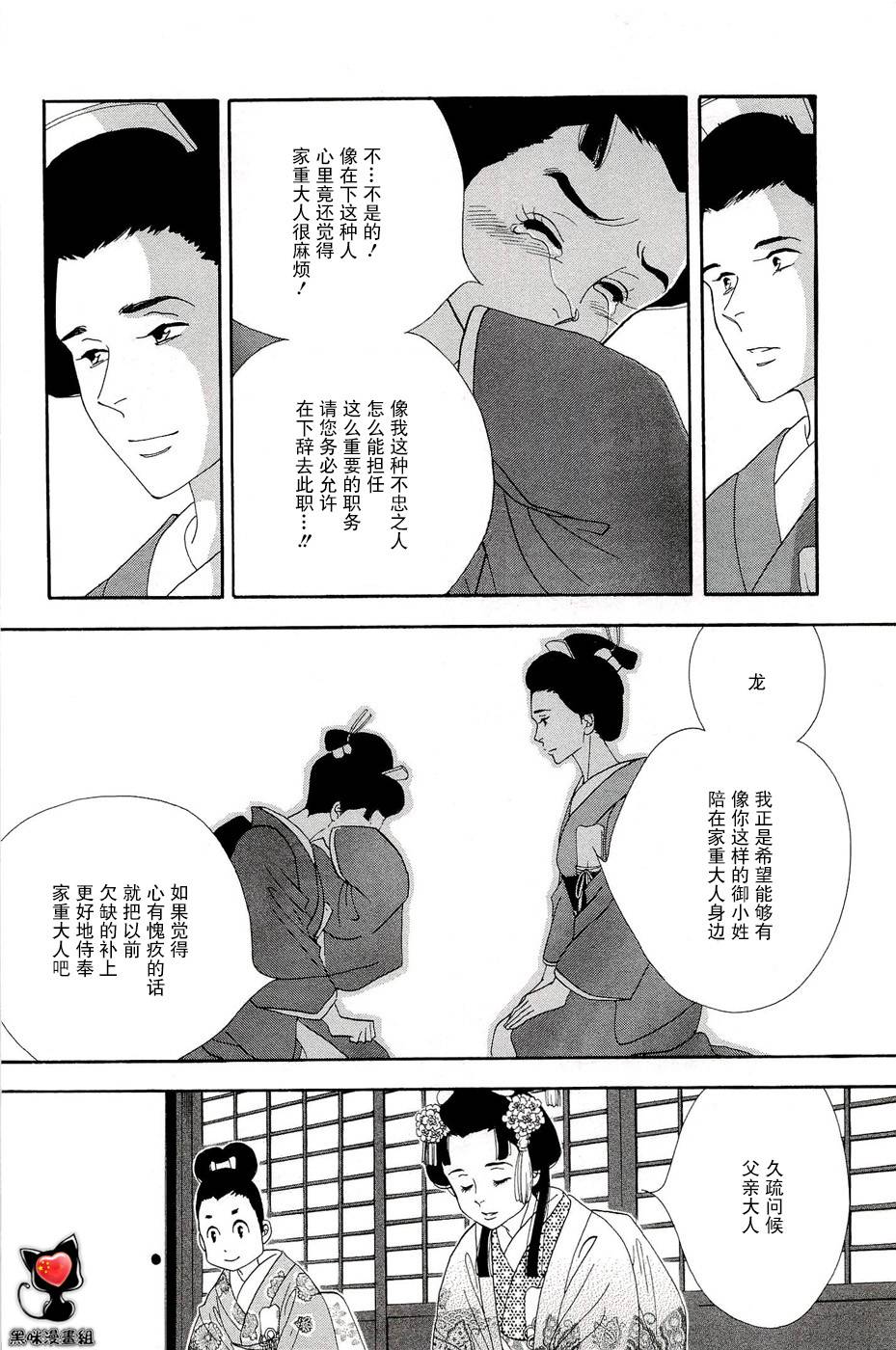 《大奥》31话 第33页