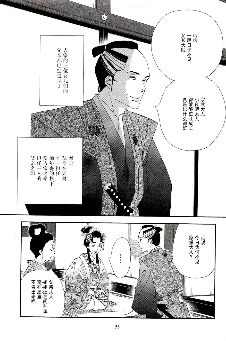 《大奥》31话 第34页