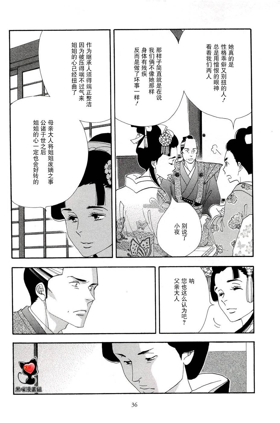 《大奥》31话 第35页