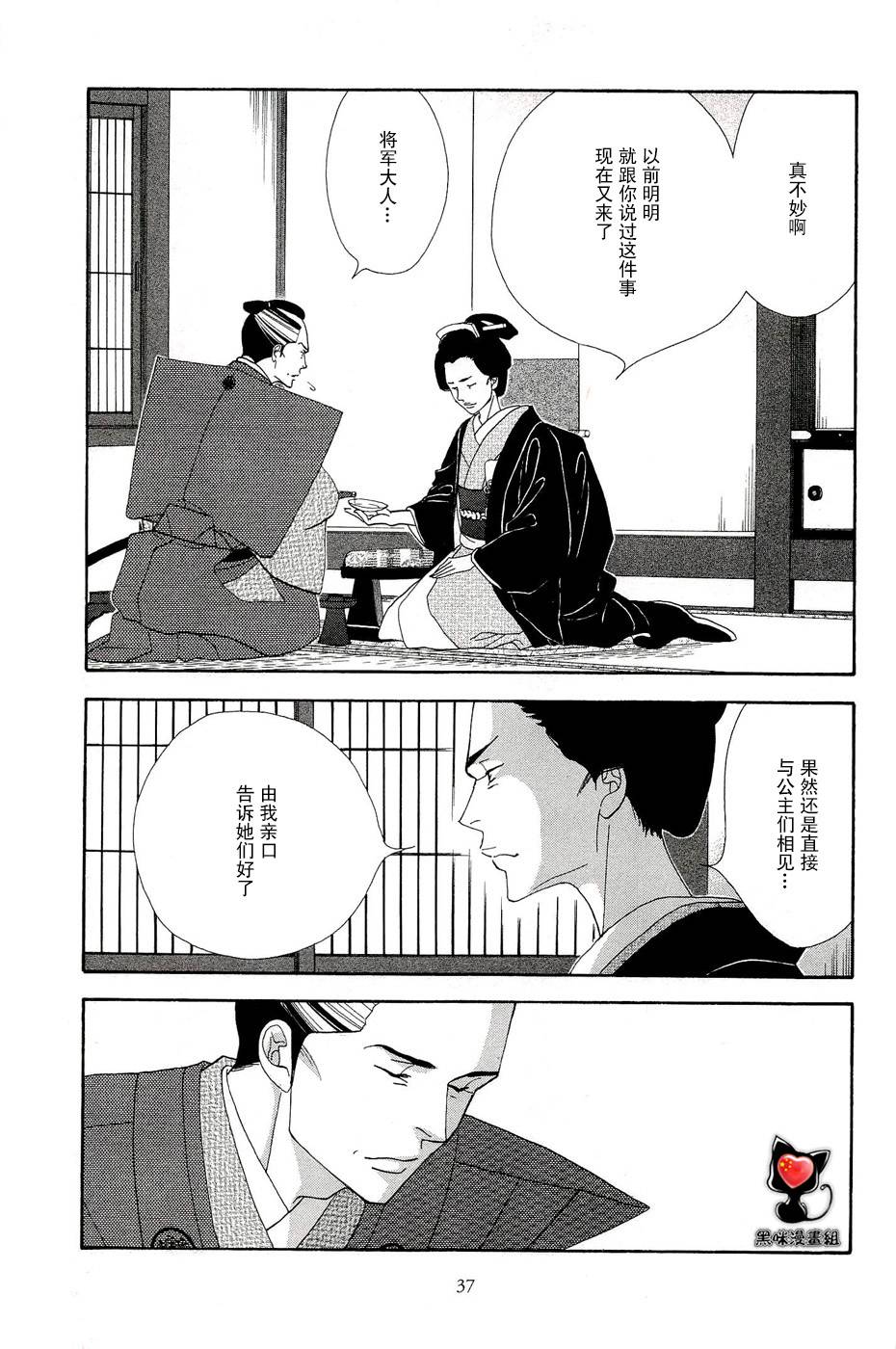 《大奥》31话 第36页