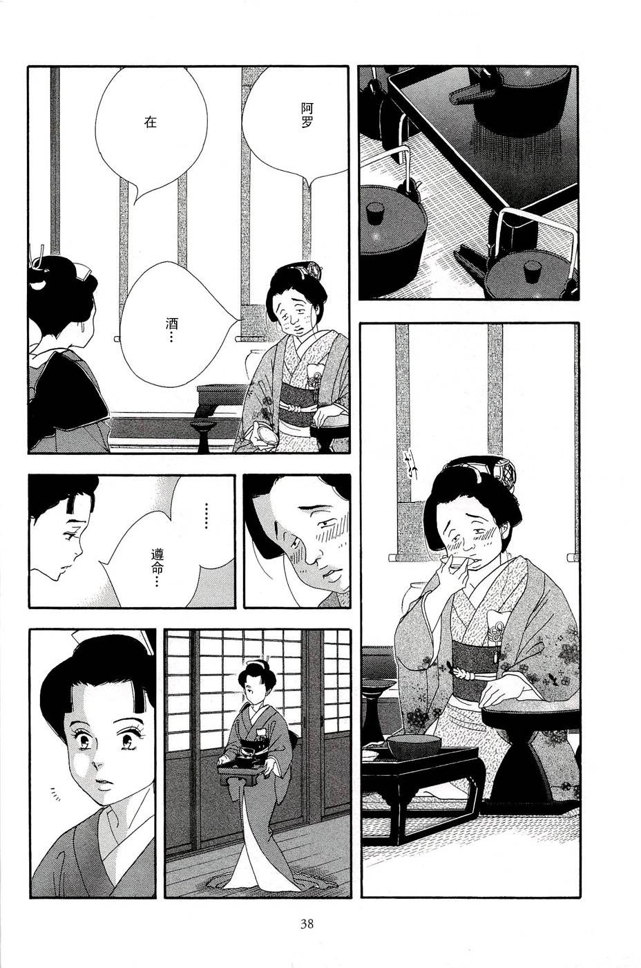 《大奥》31话 第37页