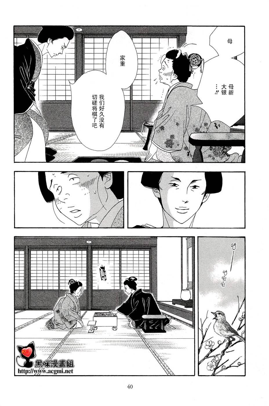 《大奥》31话 第39页