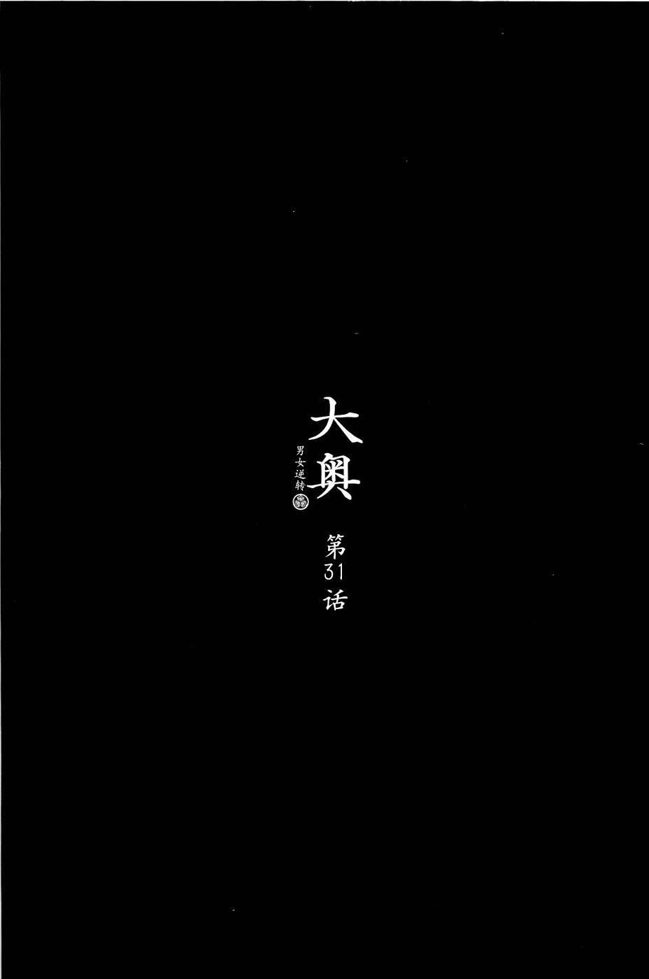 《大奥》31话 第3页