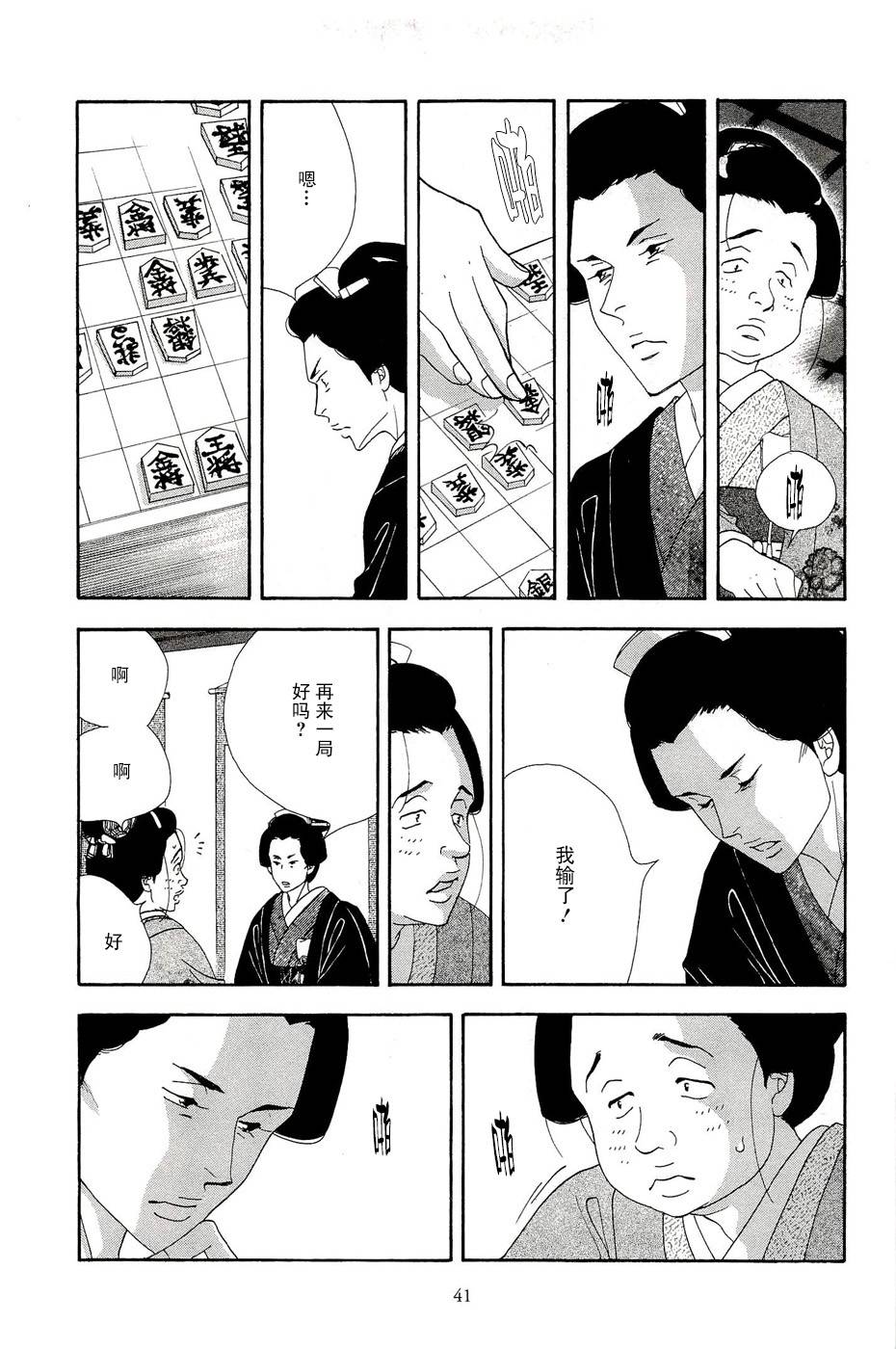 《大奥》31话 第40页