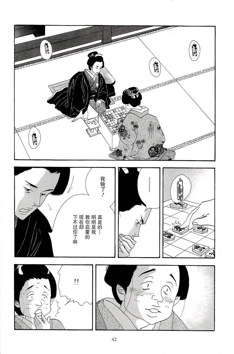 《大奥》31话 第41页