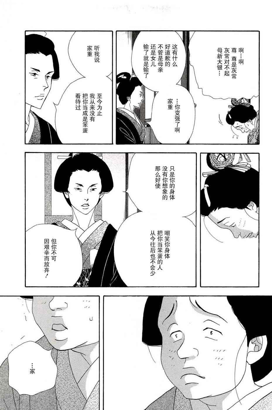《大奥》31话 第42页