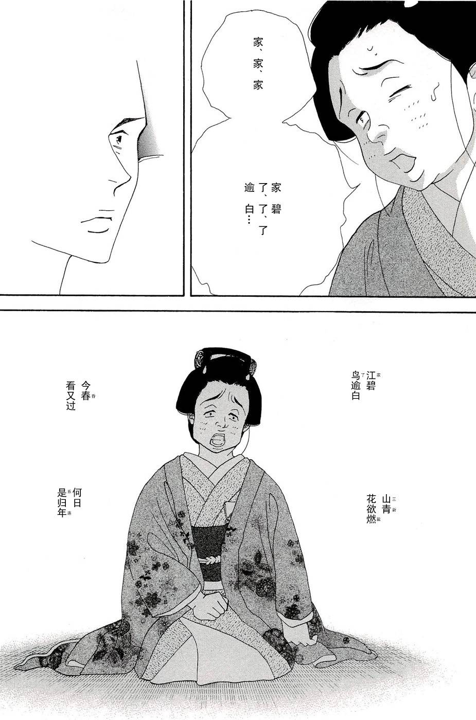 《大奥》31话 第43页