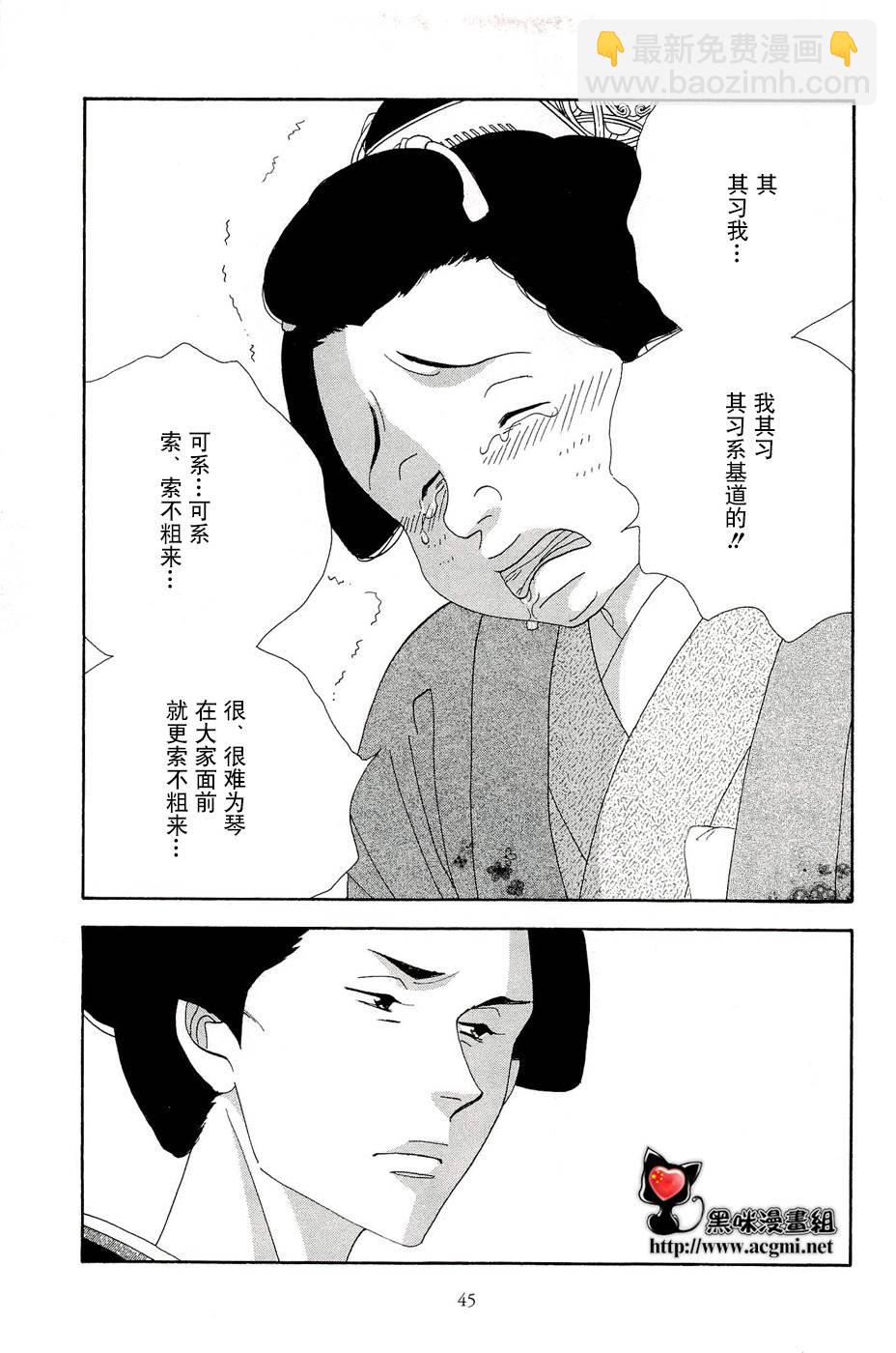 《大奥》31话 第44页