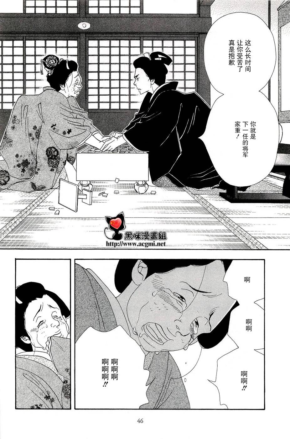 《大奥》31话 第45页
