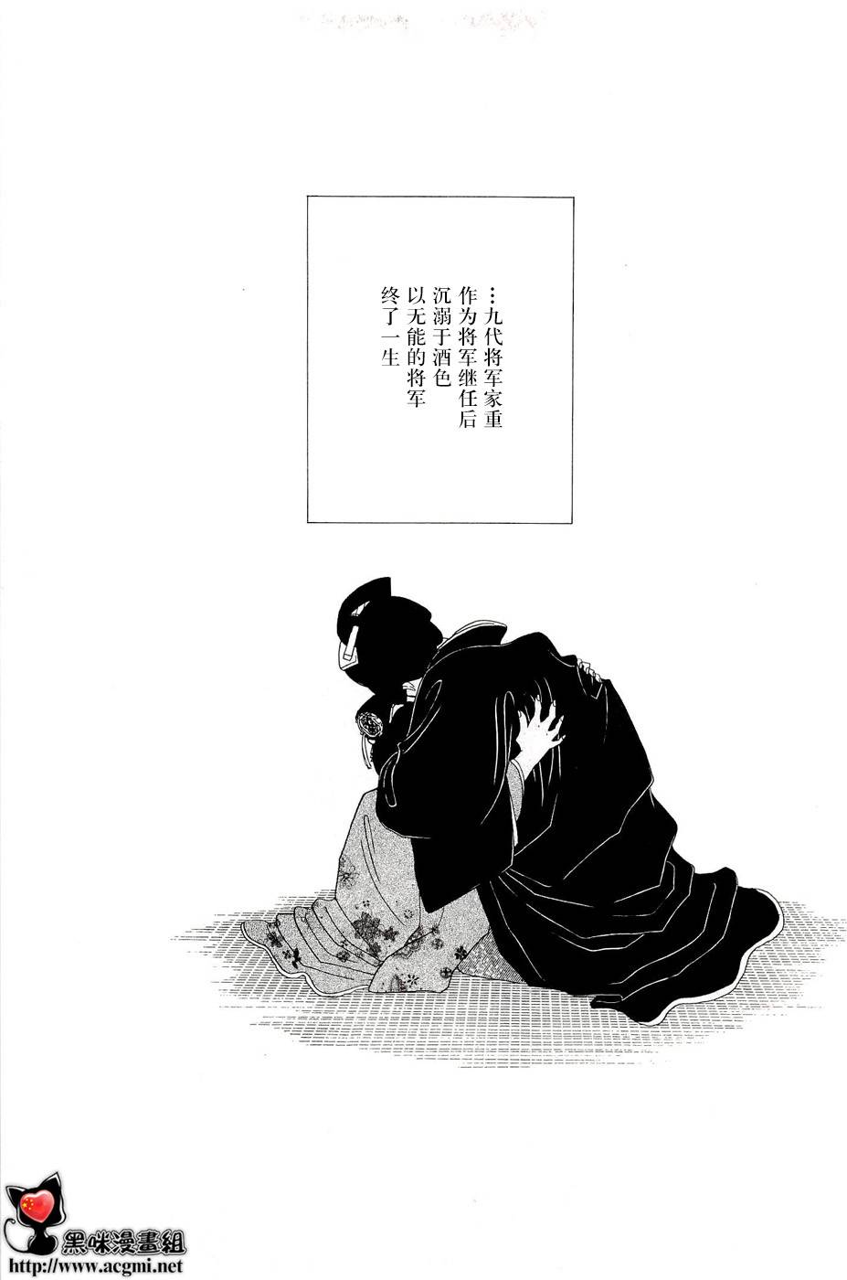 《大奥》31话 第46页