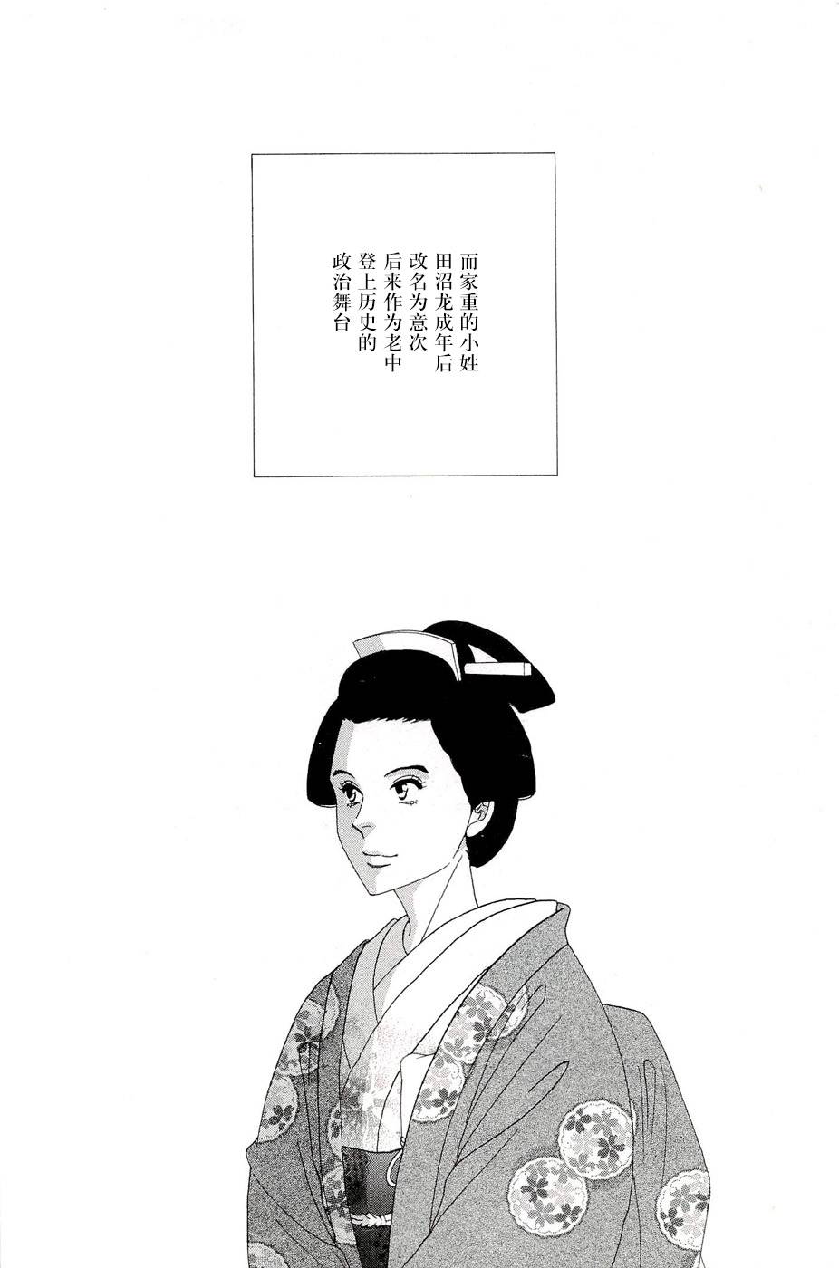 《大奥》31话 第47页