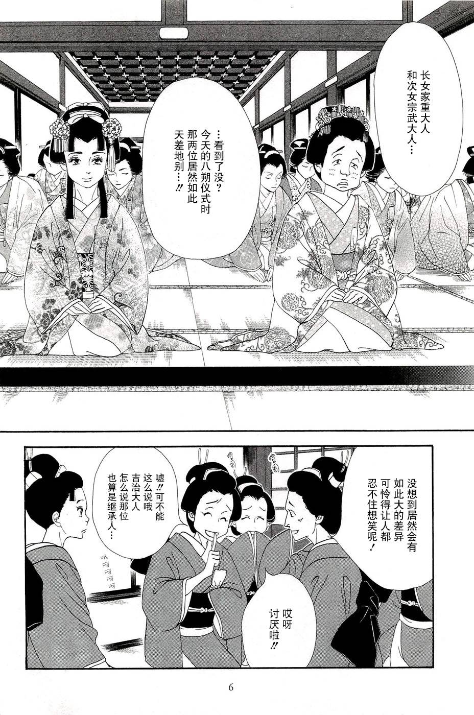 《大奥》31话 第5页