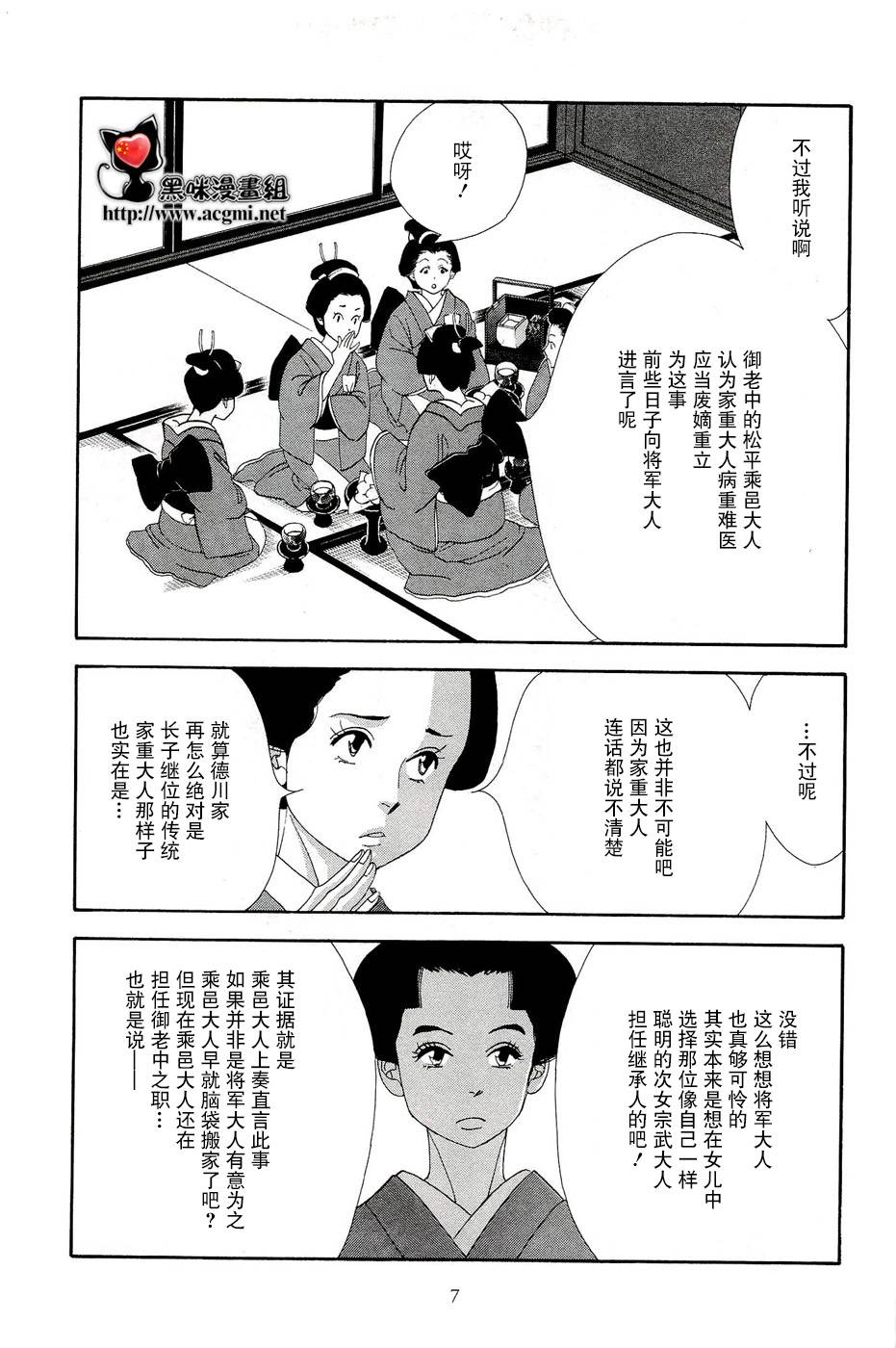 《大奥》31话 第6页
