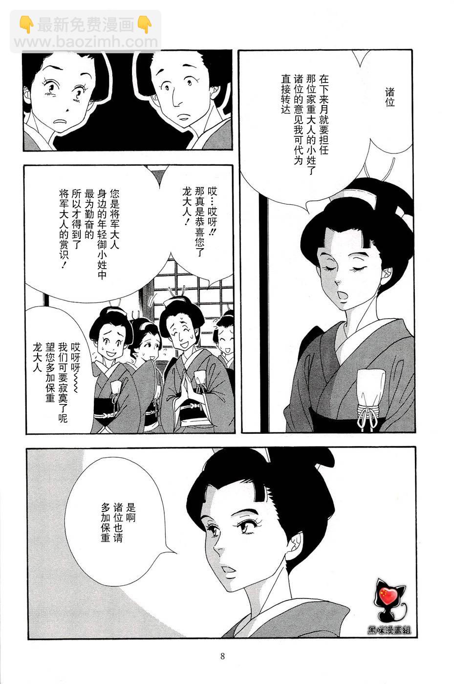 《大奥》31话 第7页