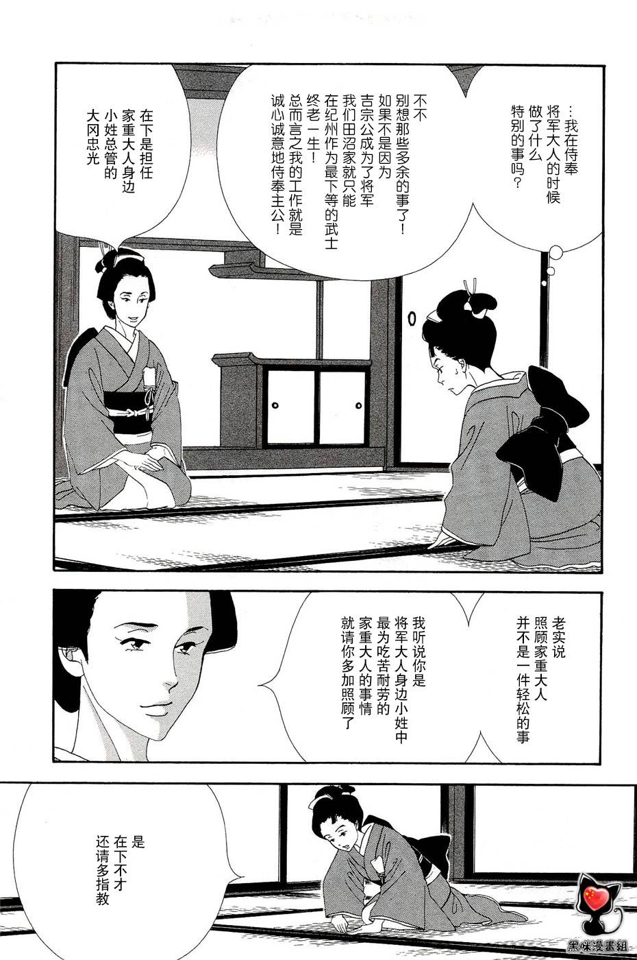 《大奥》31话 第8页