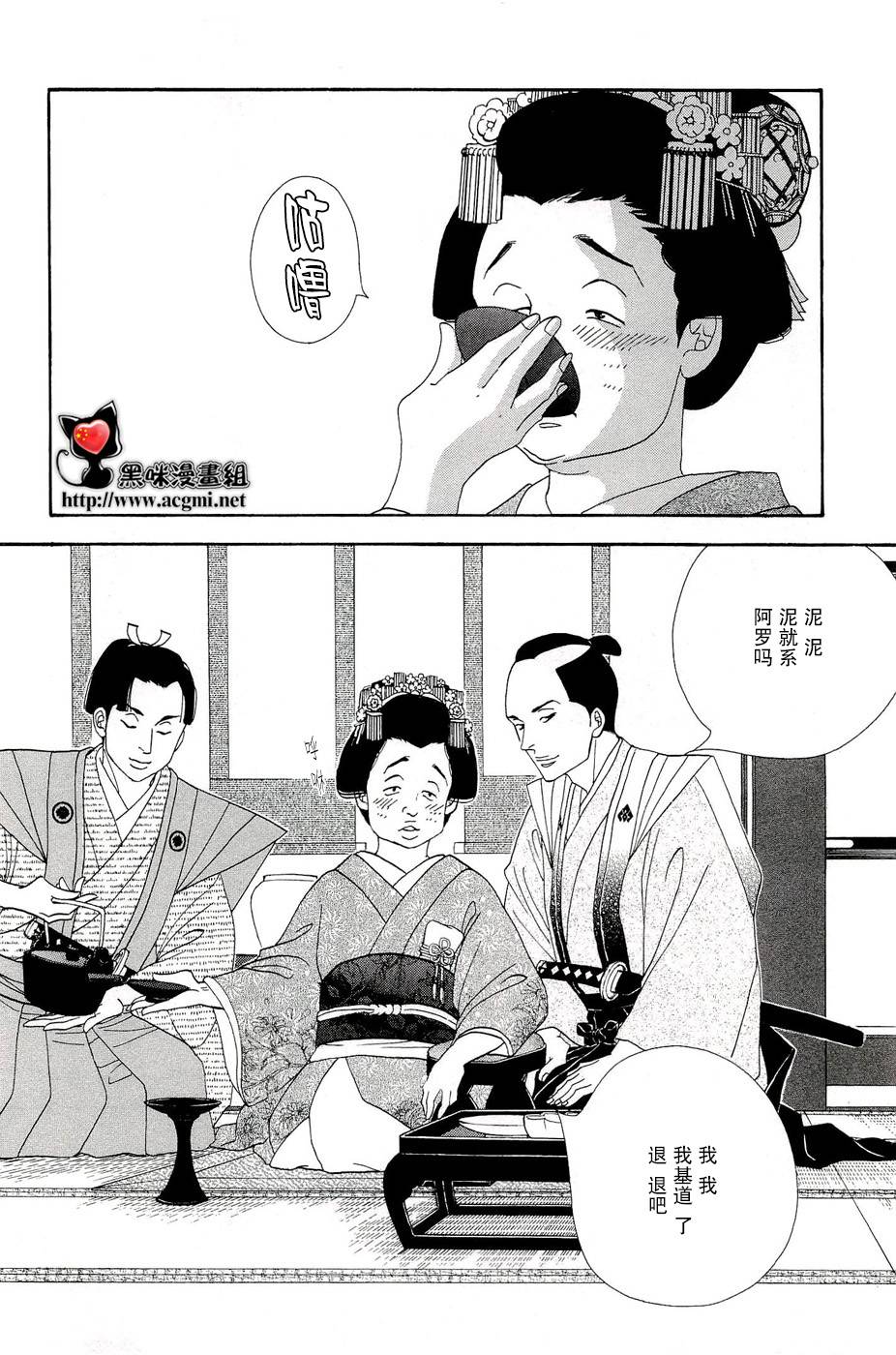 《大奥》31话 第9页