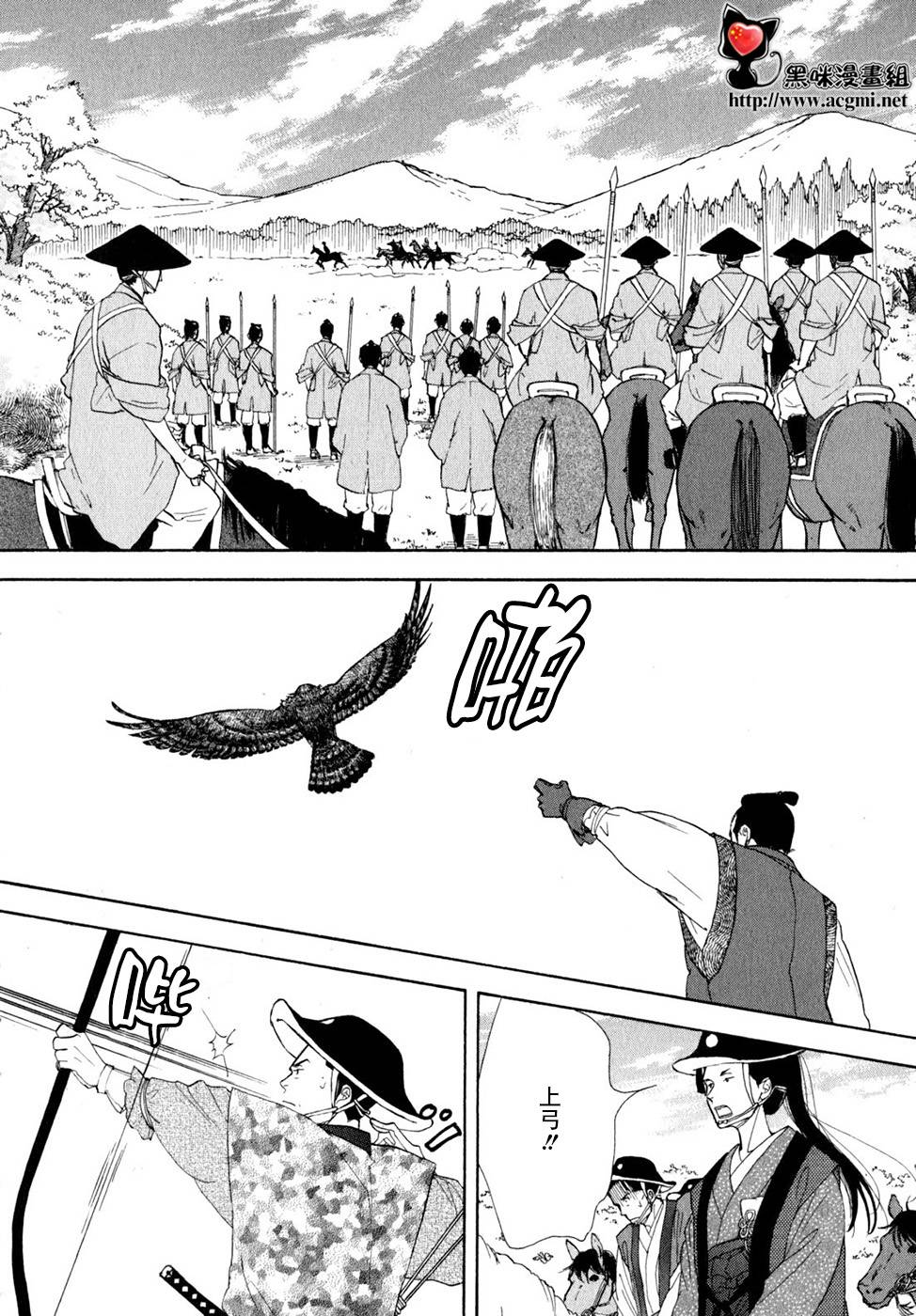 《大奥》30话 第10页