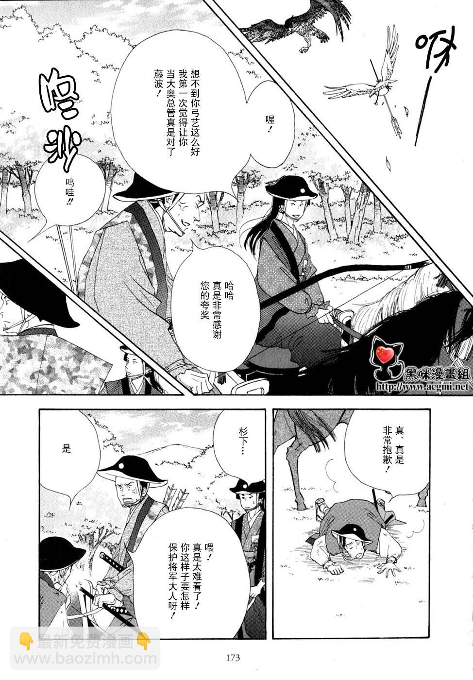 《大奥》30话 第11页