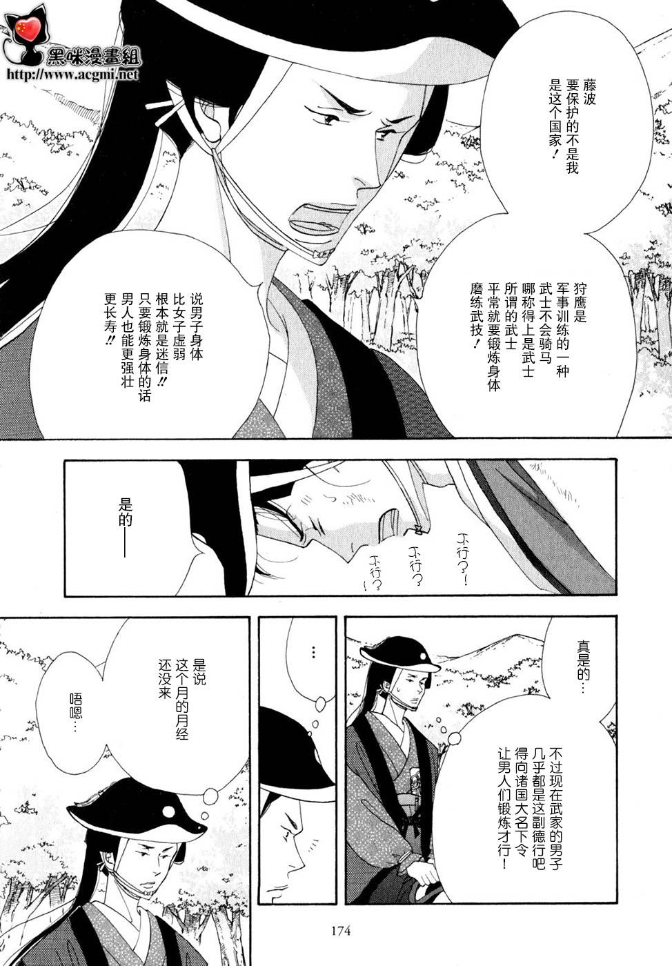 《大奥》30话 第12页