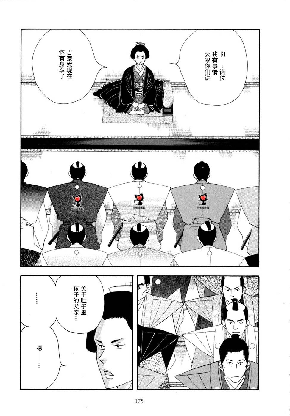 《大奥》30话 第13页