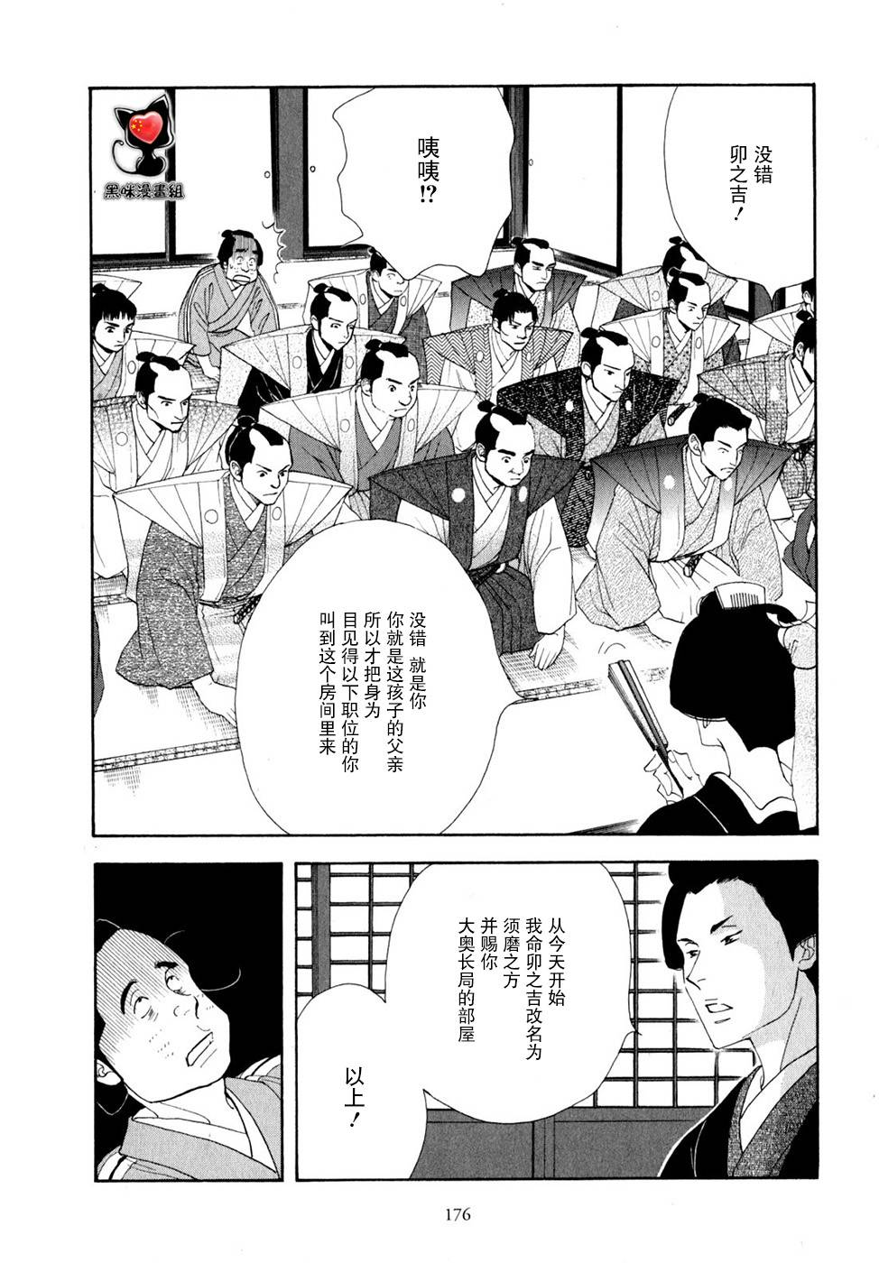 《大奥》30话 第14页