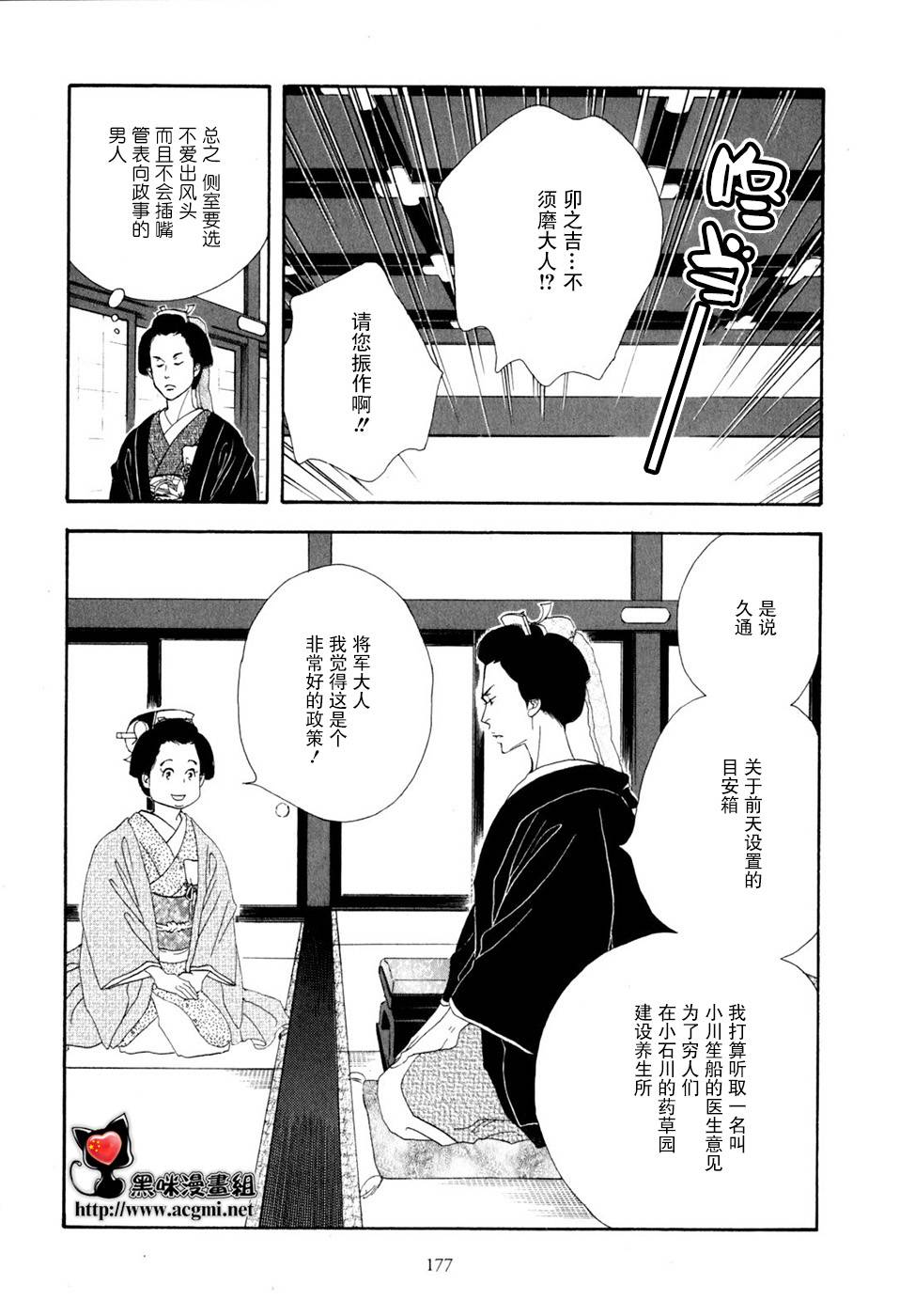 《大奥》30话 第15页