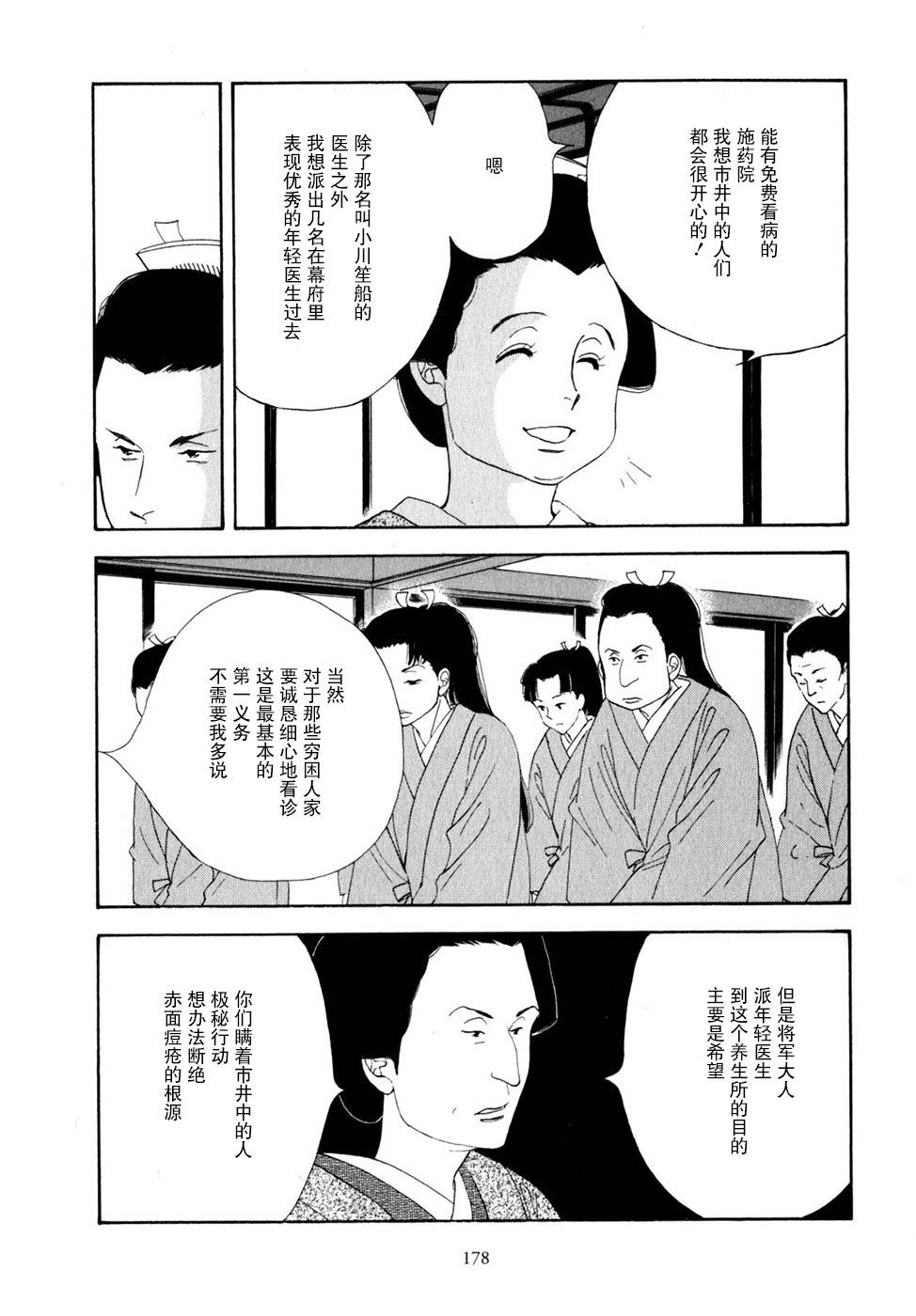 《大奥》30话 第16页