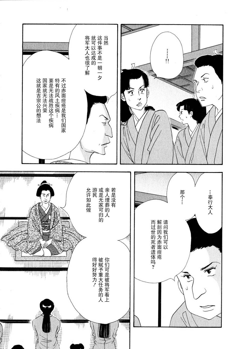 《大奥》30话 第17页