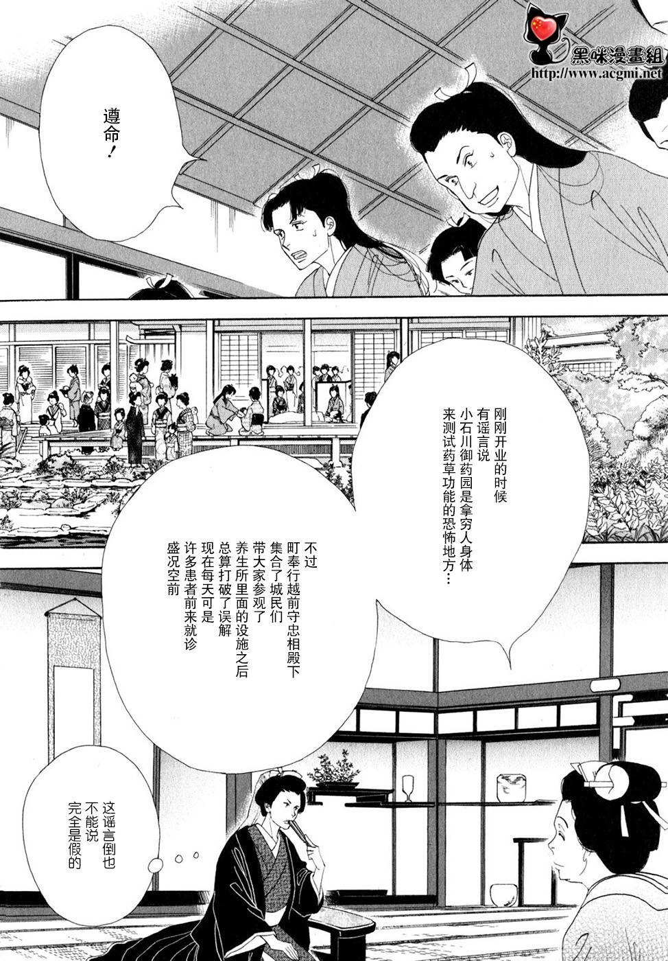《大奥》30话 第18页