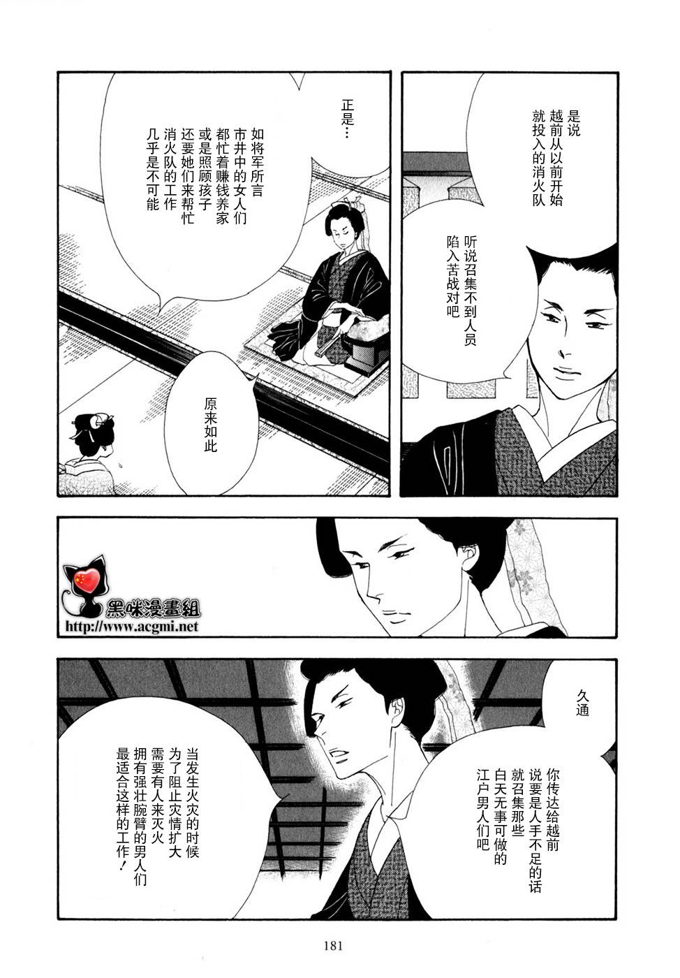 《大奥》30话 第19页