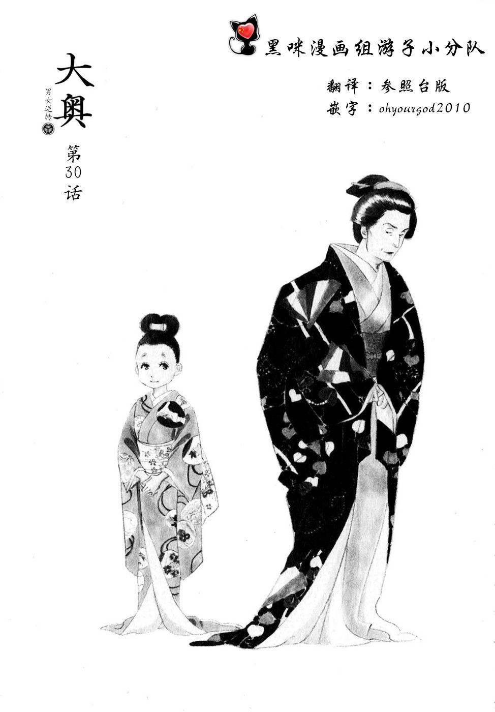 《大奥》30话 第1页