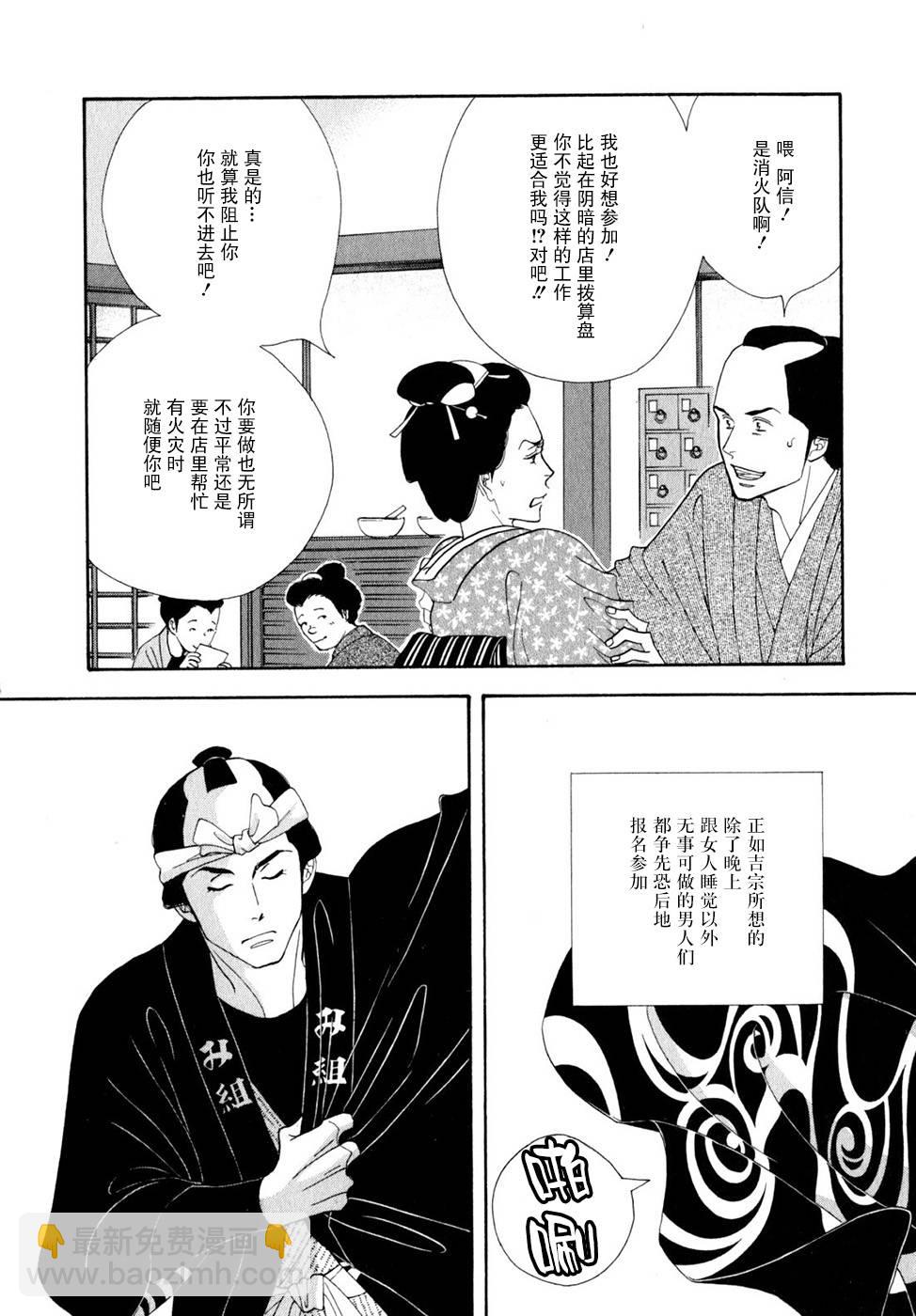 《大奥》30话 第20页