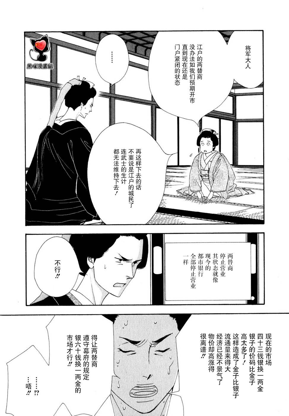 《大奥》30话 第22页