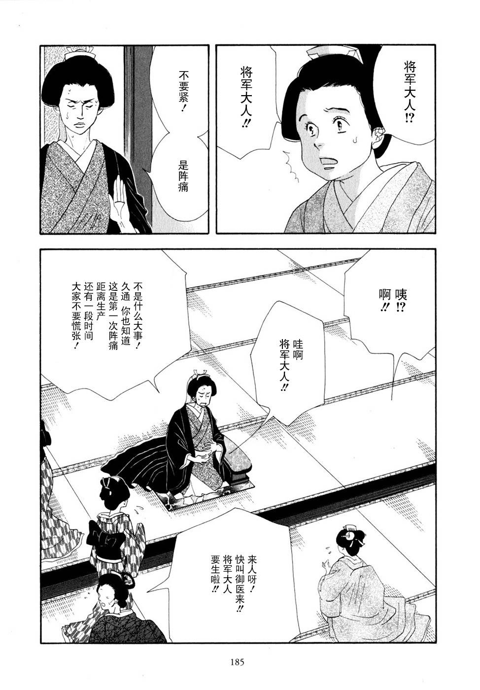《大奥》30话 第23页