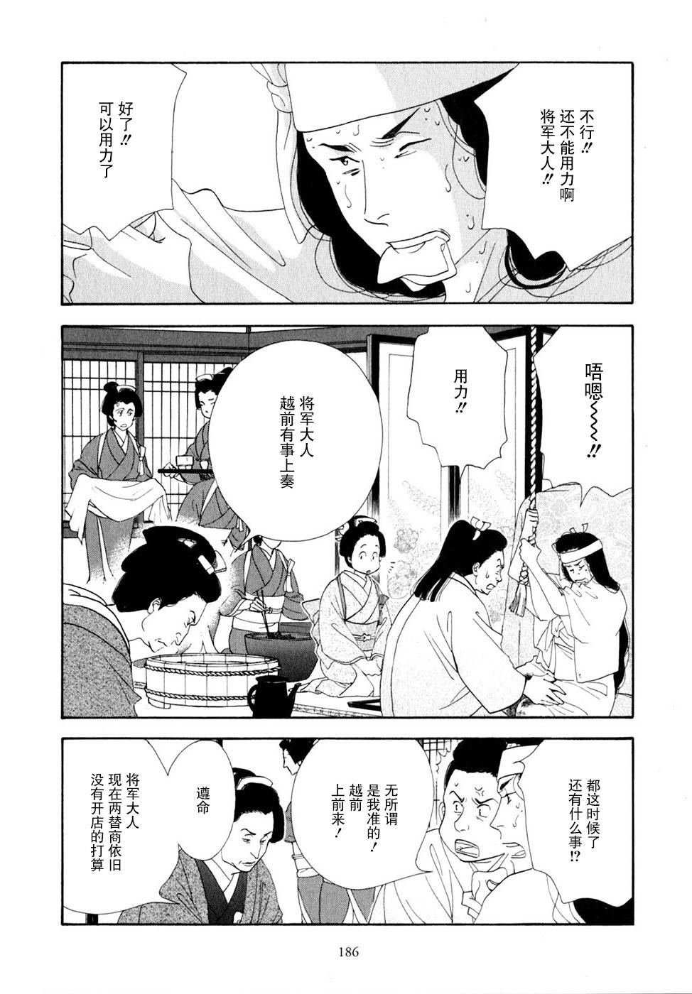 《大奥》30话 第24页