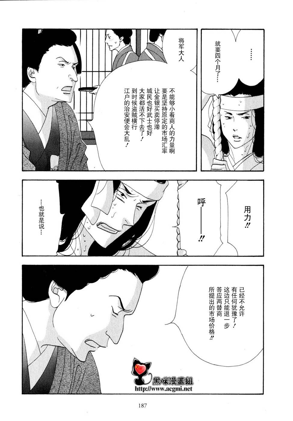 《大奥》30话 第25页