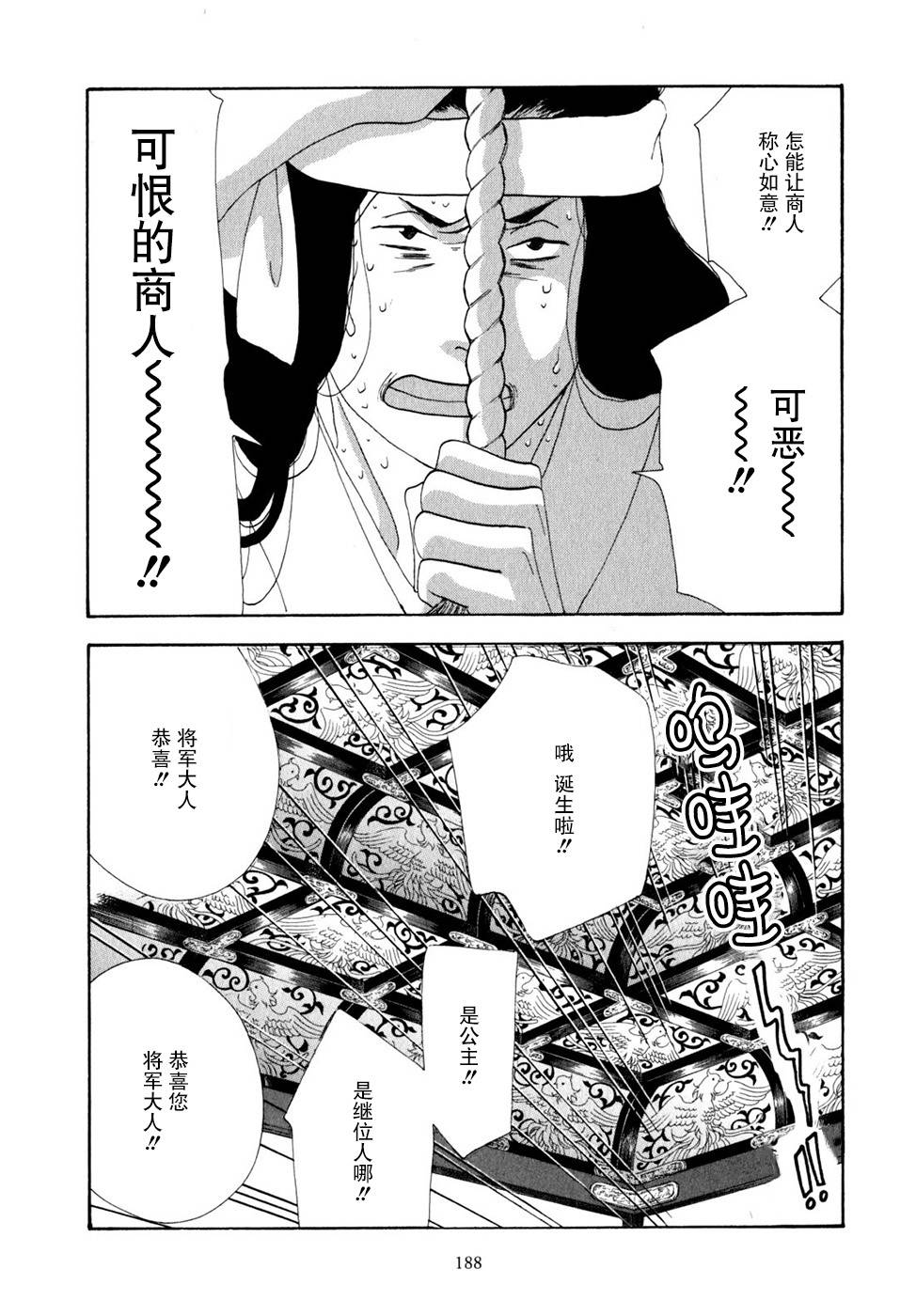 《大奥》30话 第26页