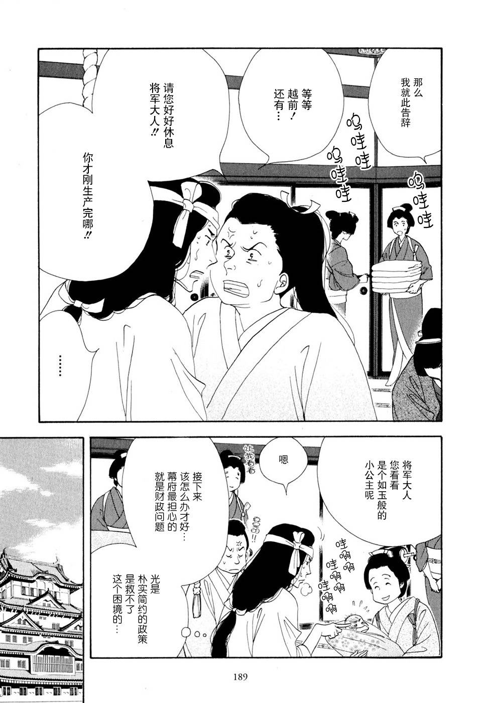 《大奥》30话 第27页