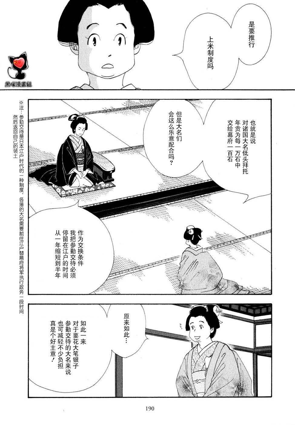 《大奥》30话 第28页