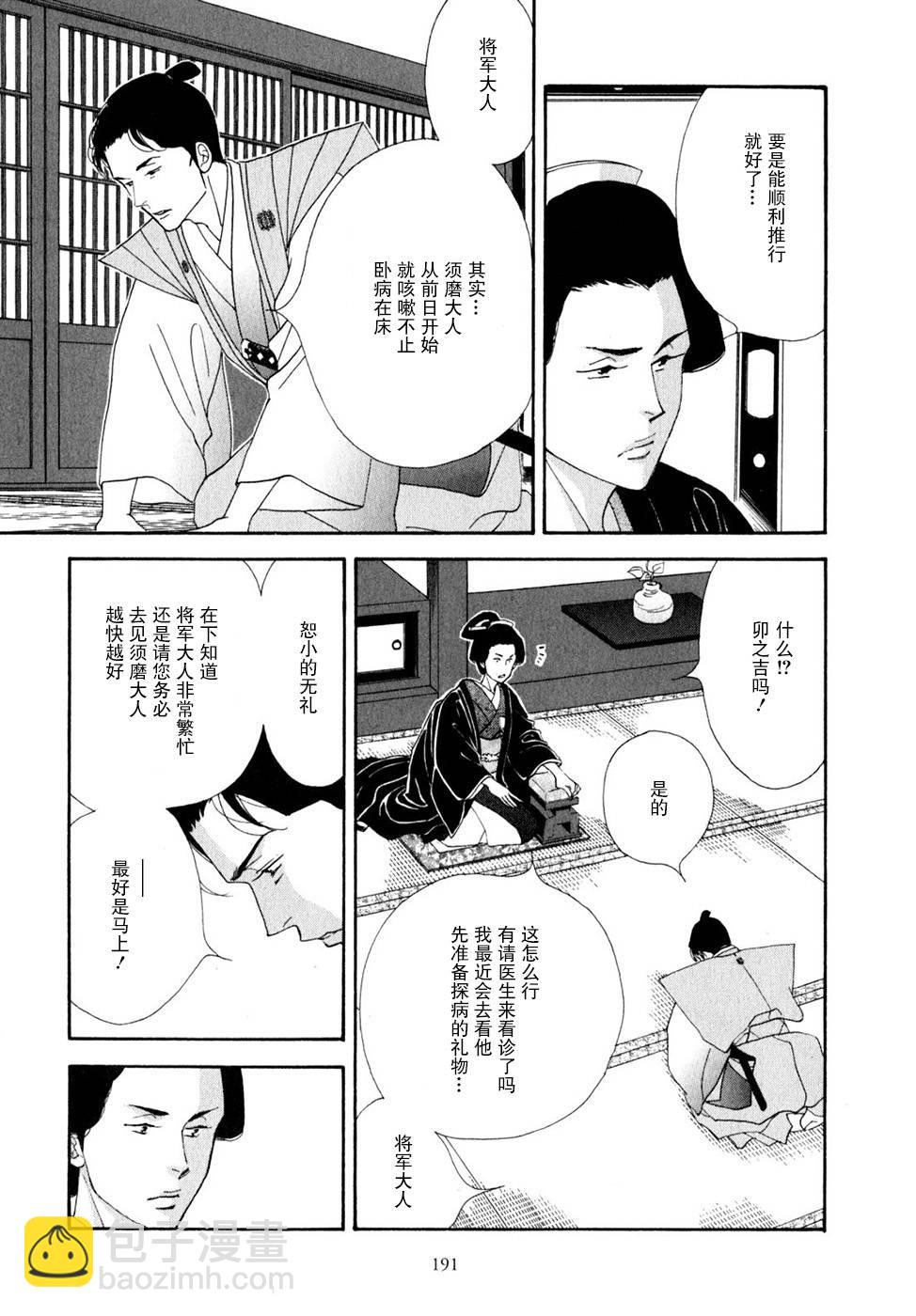 《大奥》30话 第29页