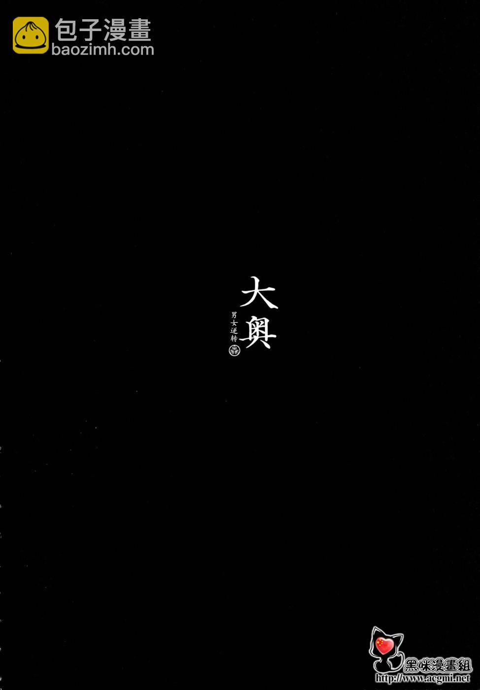 《大奥》30话 第2页