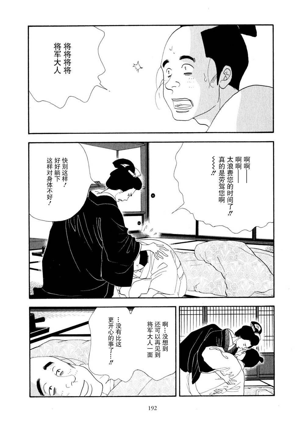 《大奥》30话 第30页