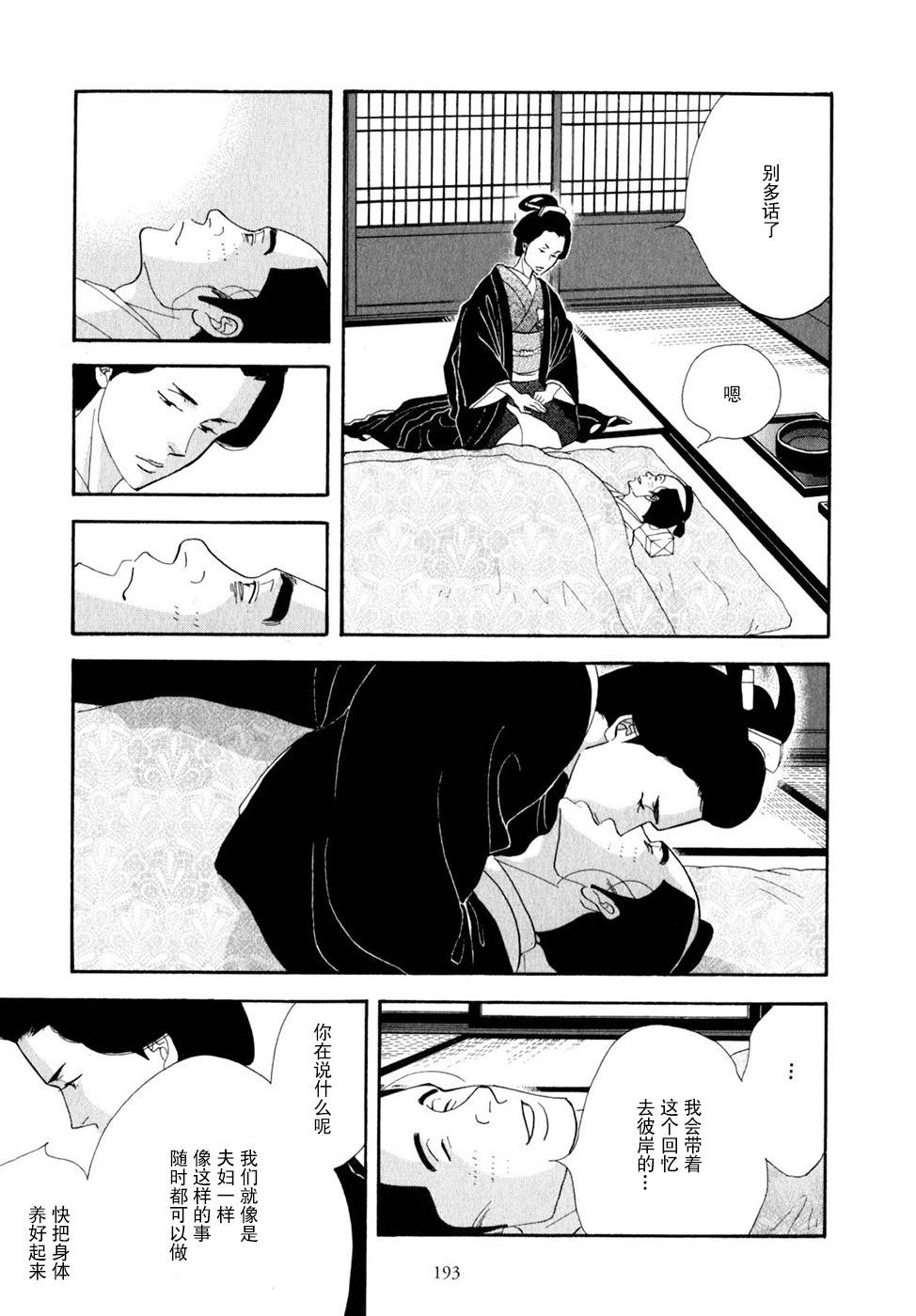 《大奥》30话 第31页