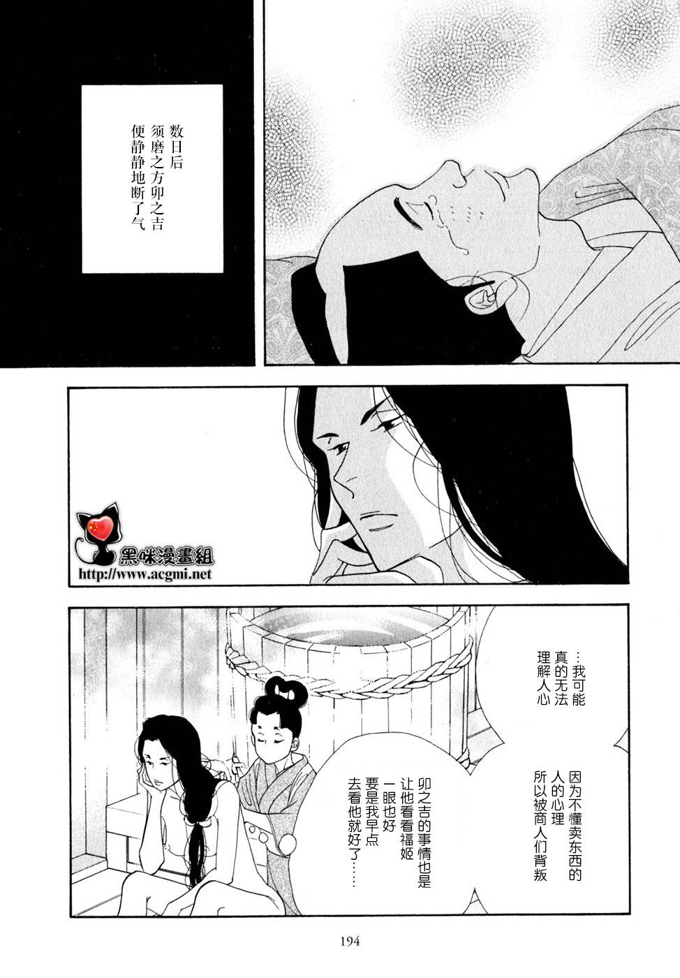 《大奥》30话 第32页