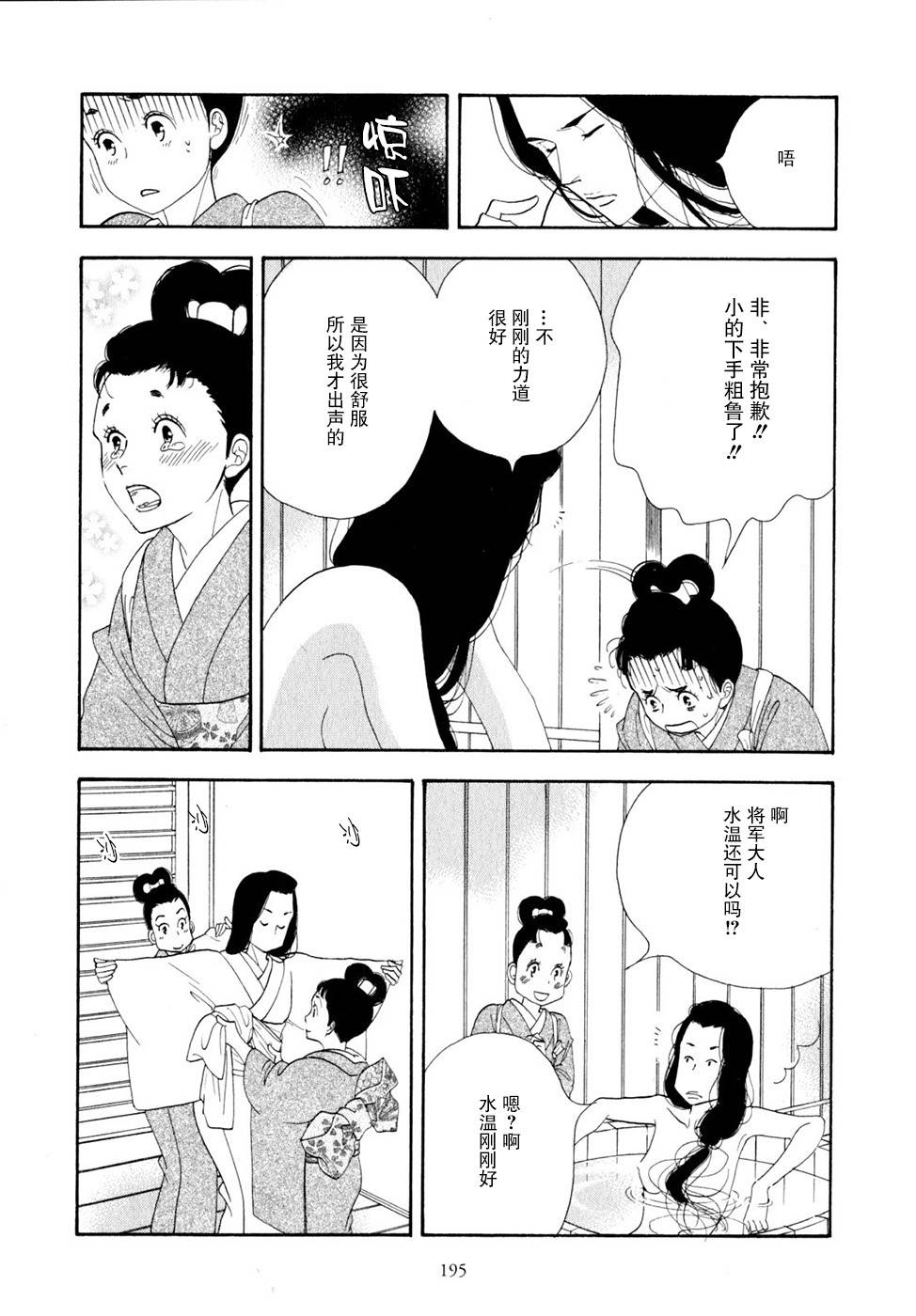 《大奥》30话 第33页