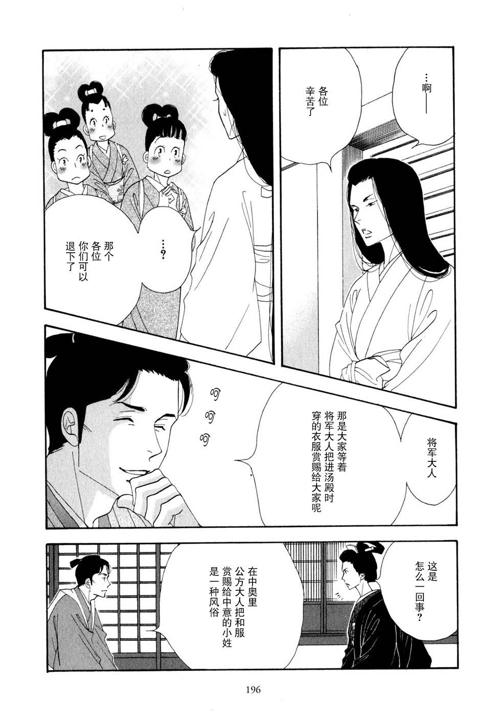 《大奥》30话 第34页