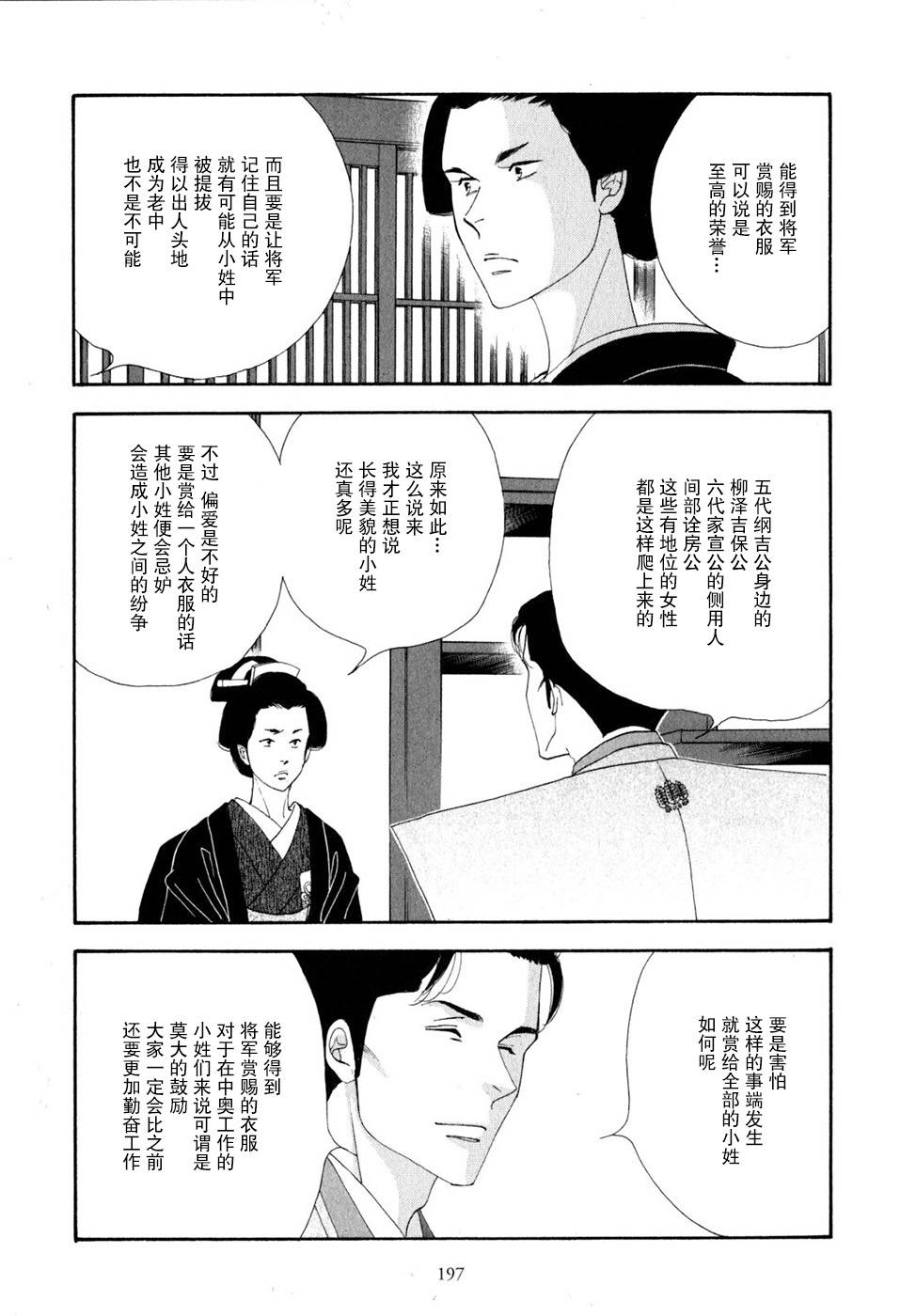 《大奥》30话 第35页